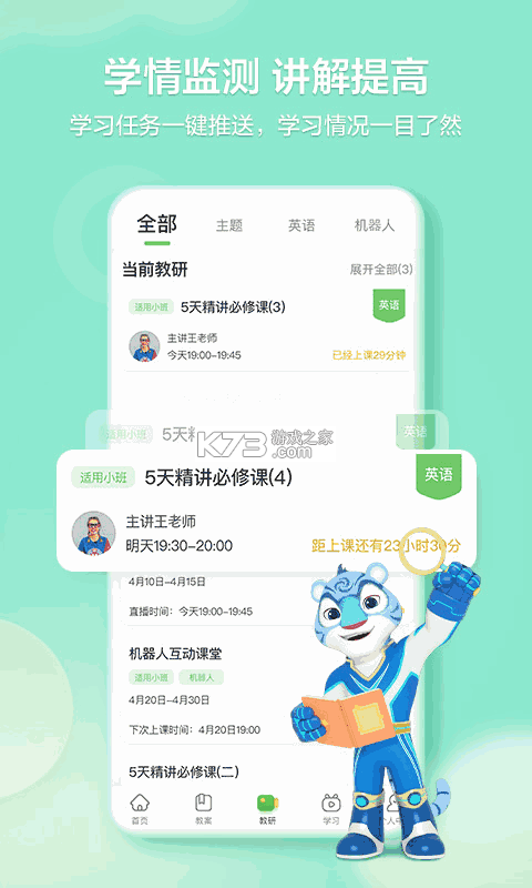 洪恩学堂 v2.6.2 官方app下载安装 截图