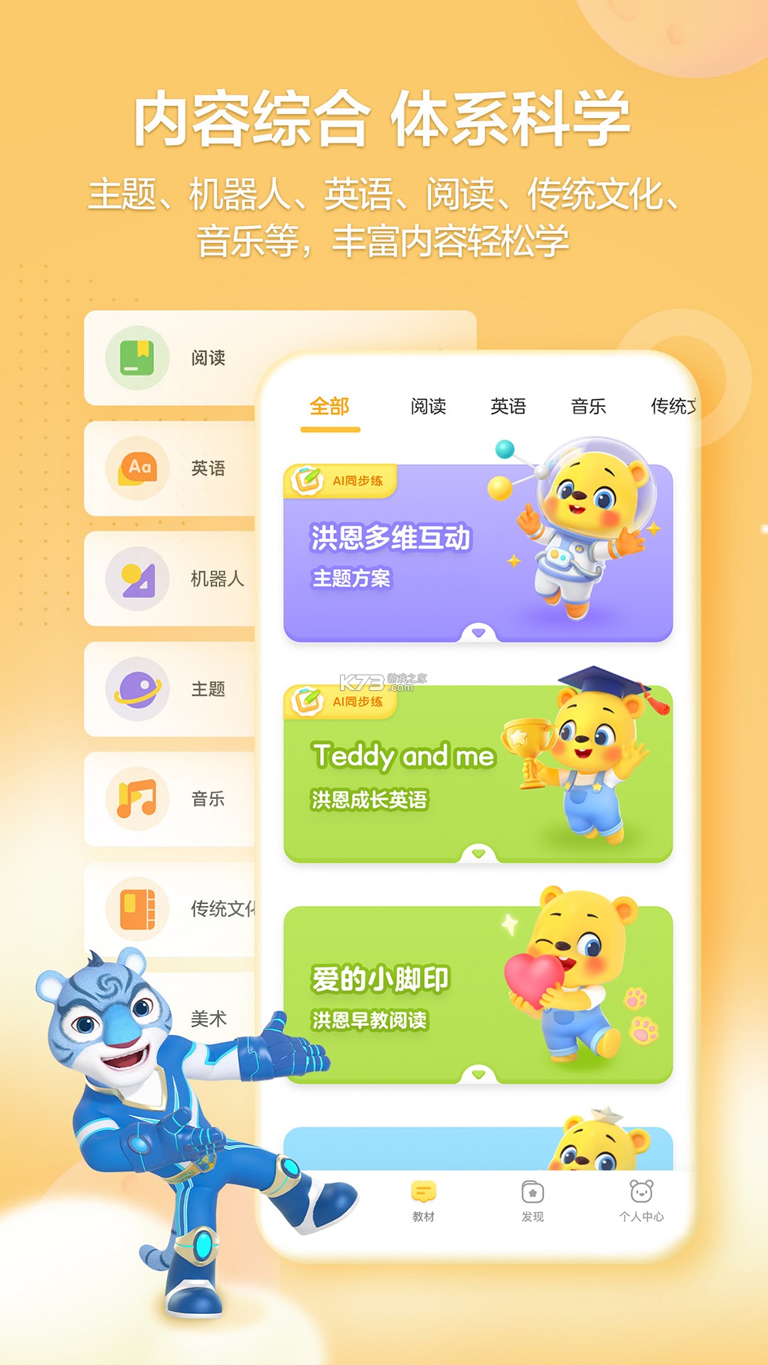 洪恩学堂 v2.6.2 官方app下载安装 截图