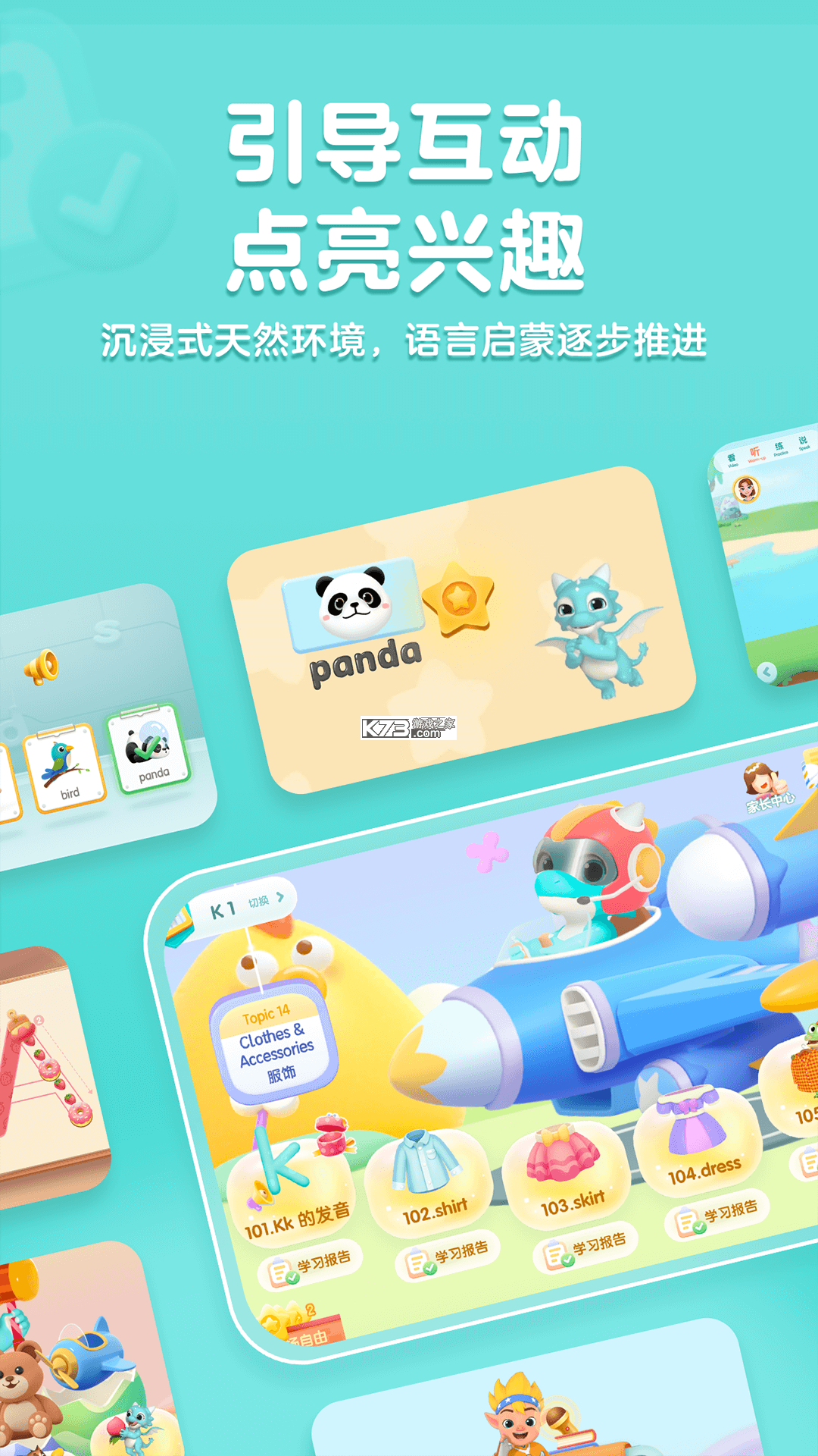 洪恩学堂 v2.6.2 官方app下载安装 截图