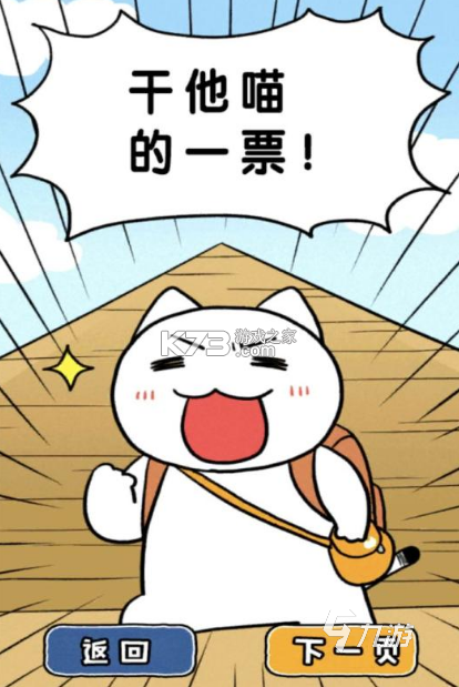 冒险猫咪 v1 安卓下载软件免费 截图