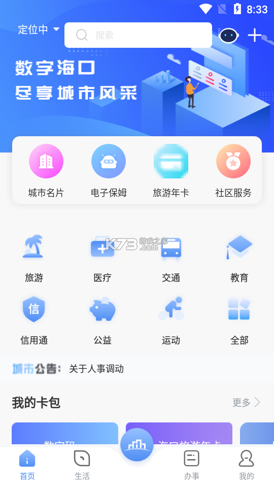 视听海南 v3.9.1 下载手机版 截图