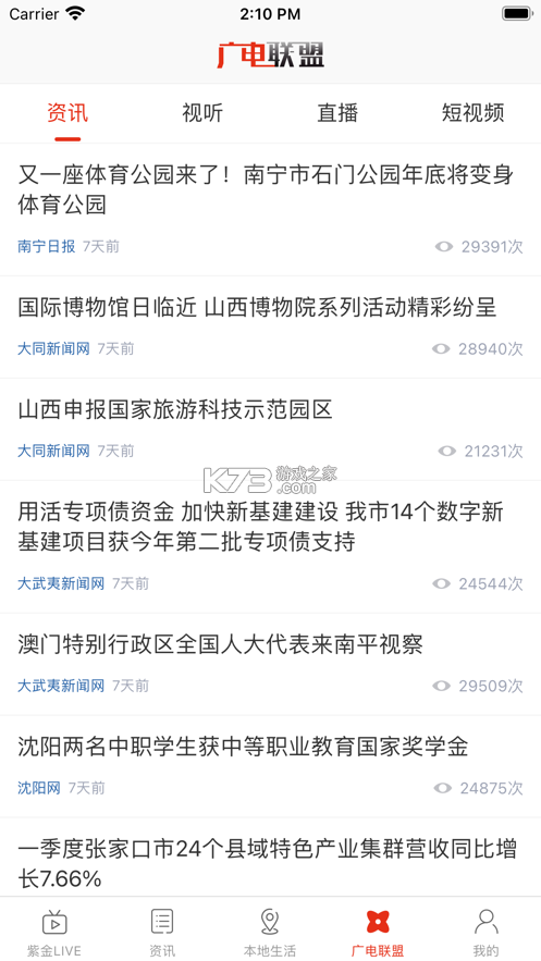 视听海南 v3.9.1 下载手机版 截图