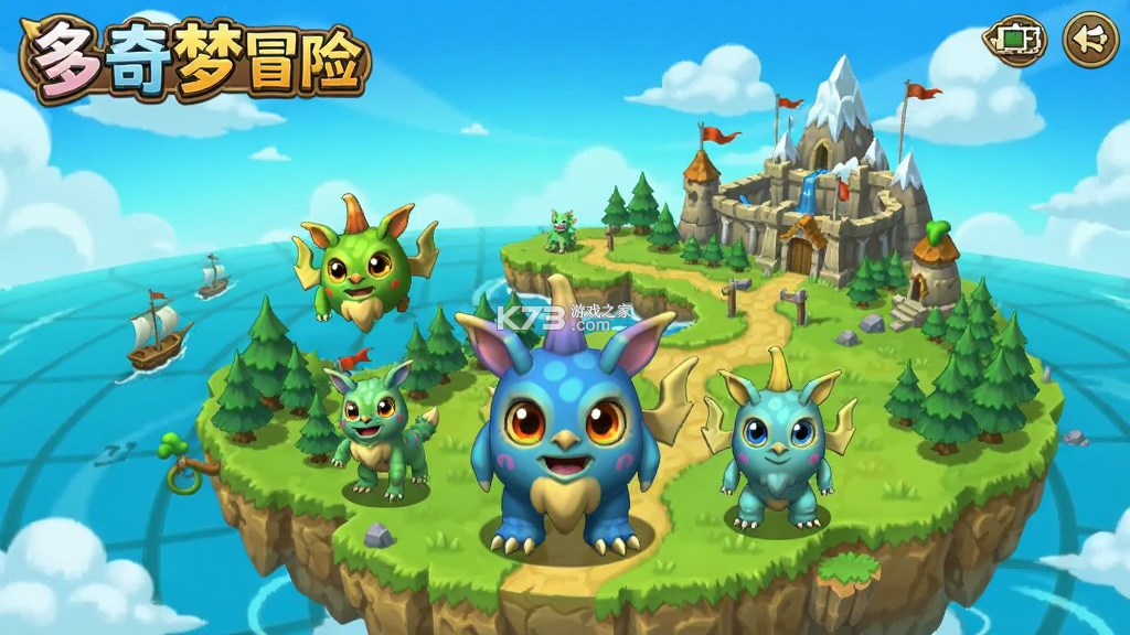 多奇梦:冒险 v1.3.3 下载手机版 截图