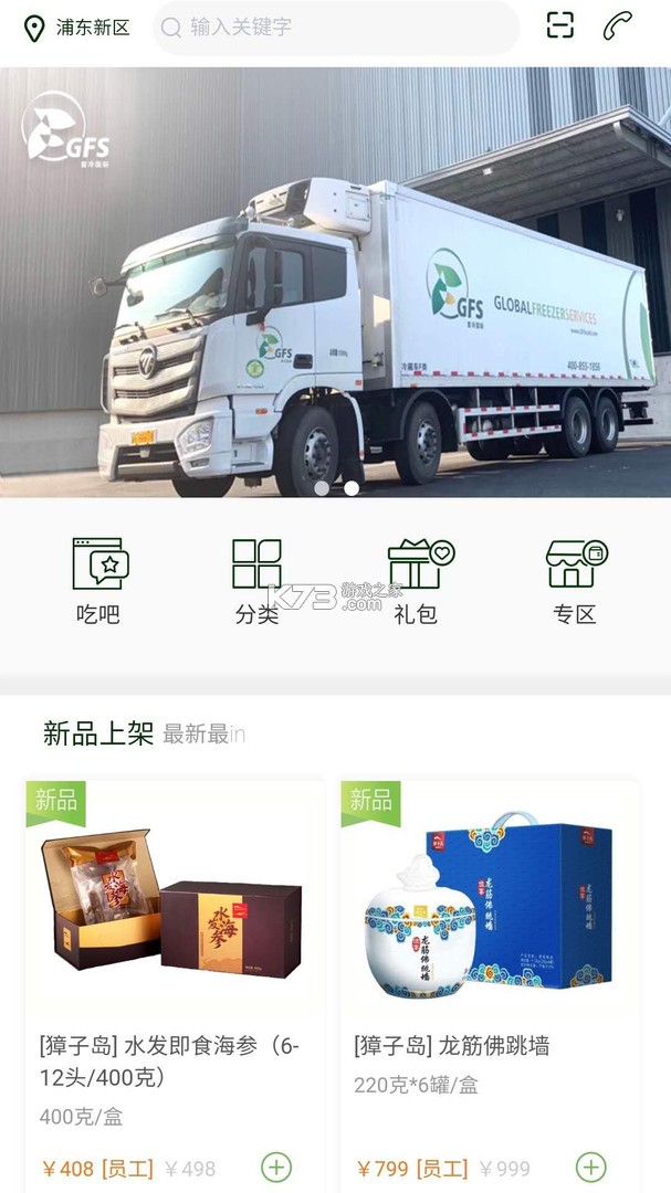 普冷库购 v2.1.67 安卓下载软件的app哪个好 截图