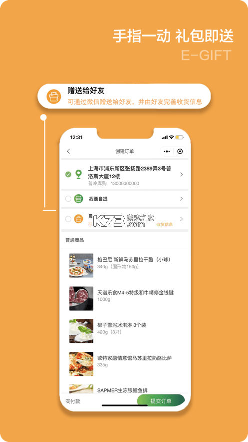普冷库购 v2.1.67 安卓下载软件的app哪个好 截图