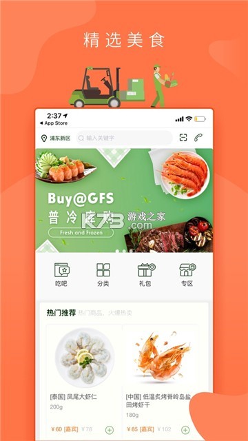 普冷库购 v2.1.67 安卓下载软件的app哪个好 截图