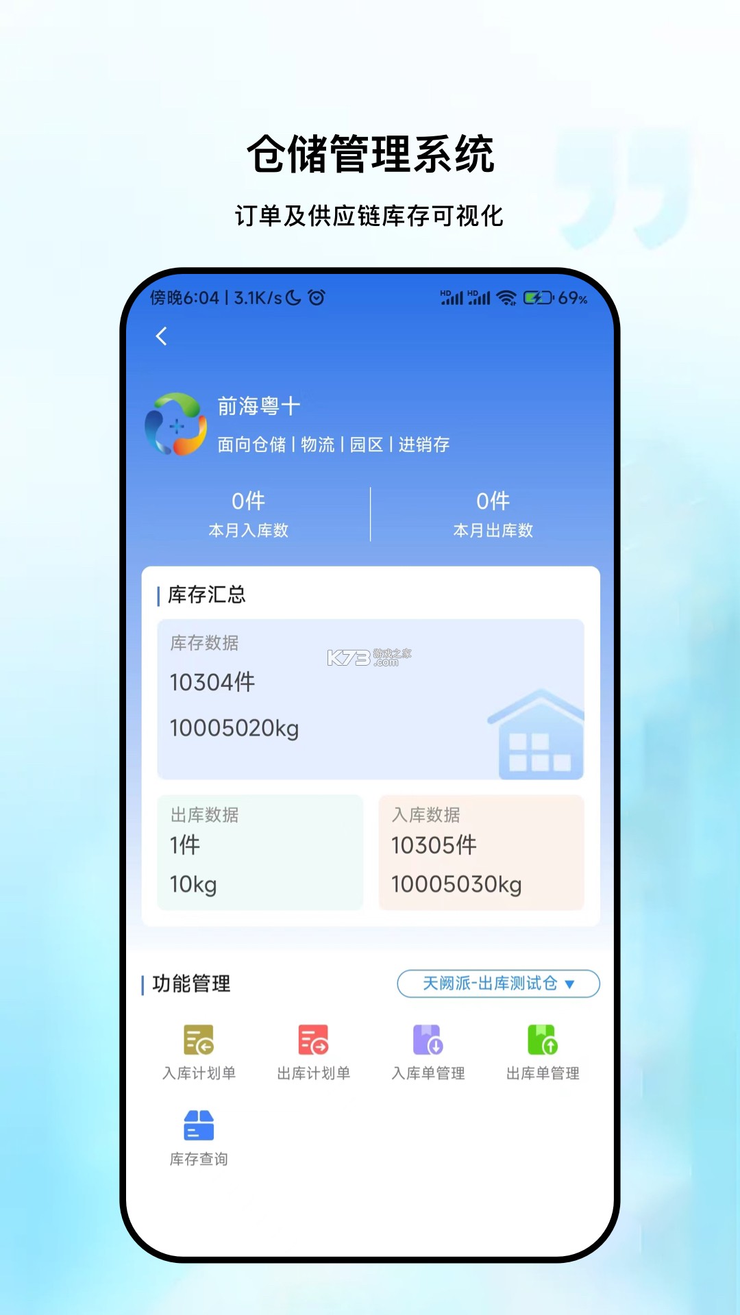 普冷库购 v2.1.67 安卓下载软件的app哪个好 截图