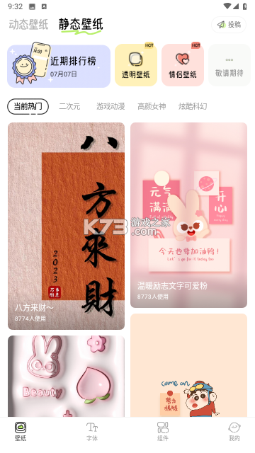 奇趣 Plus v2.16.0 下载官方版 截图