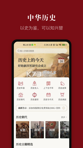中华历史 v7.7.2 下载手机版 截图