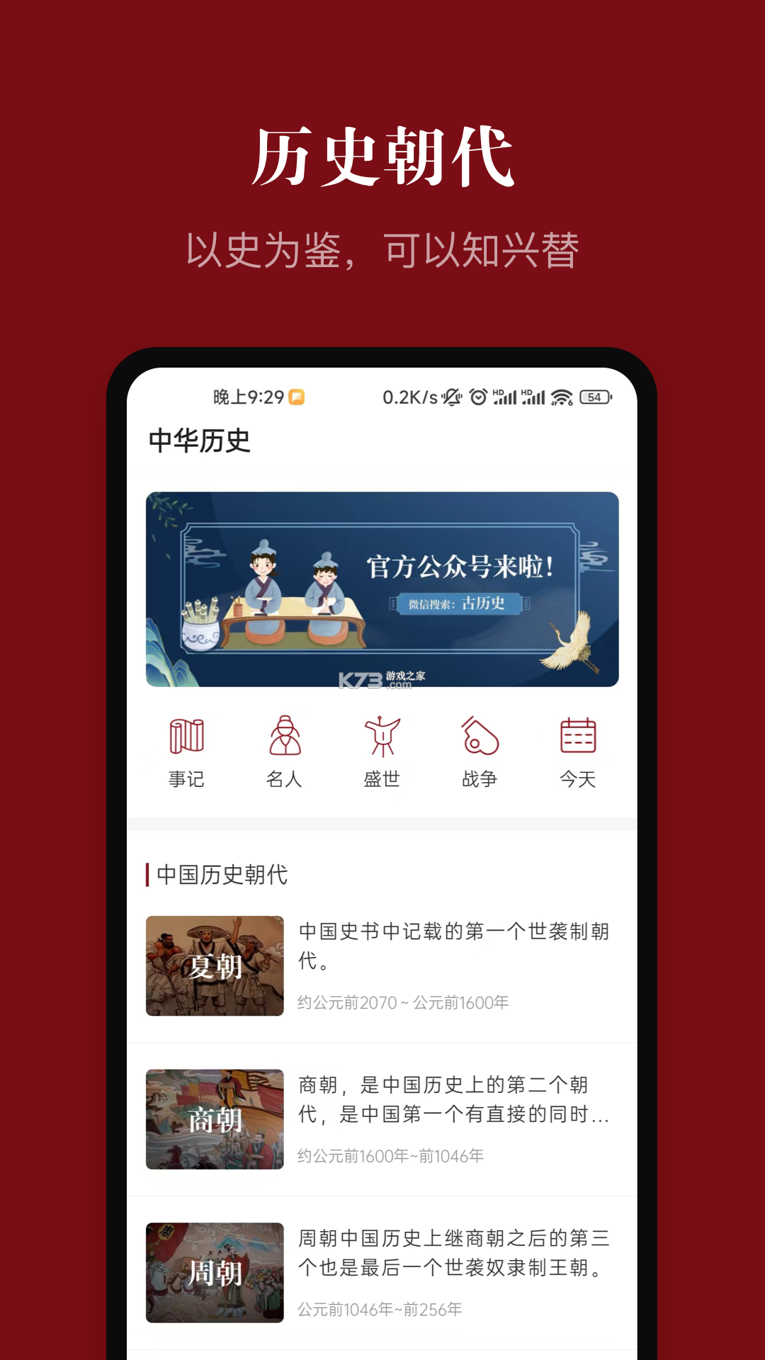 中华历史 v7.7.2 下载手机版 截图