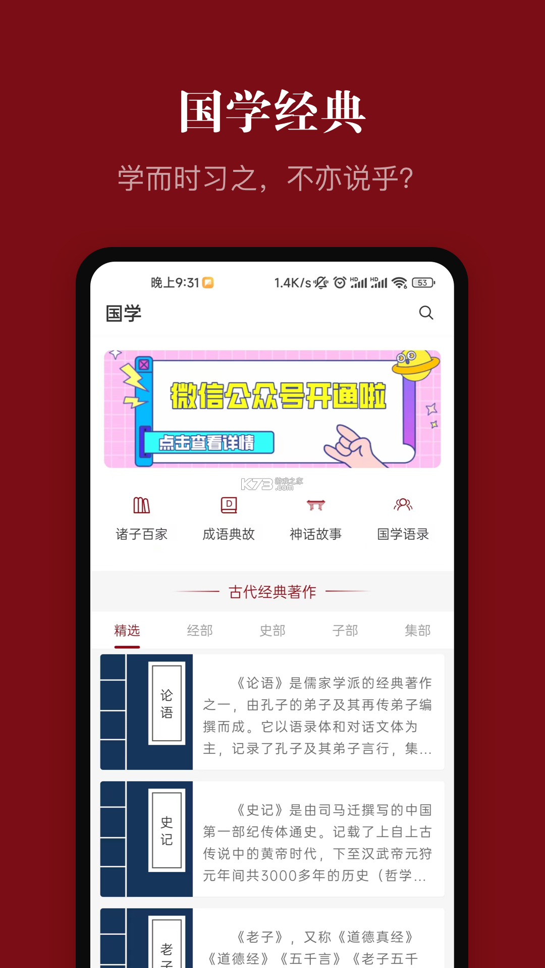 中华历史 v7.7.2 下载手机版 截图