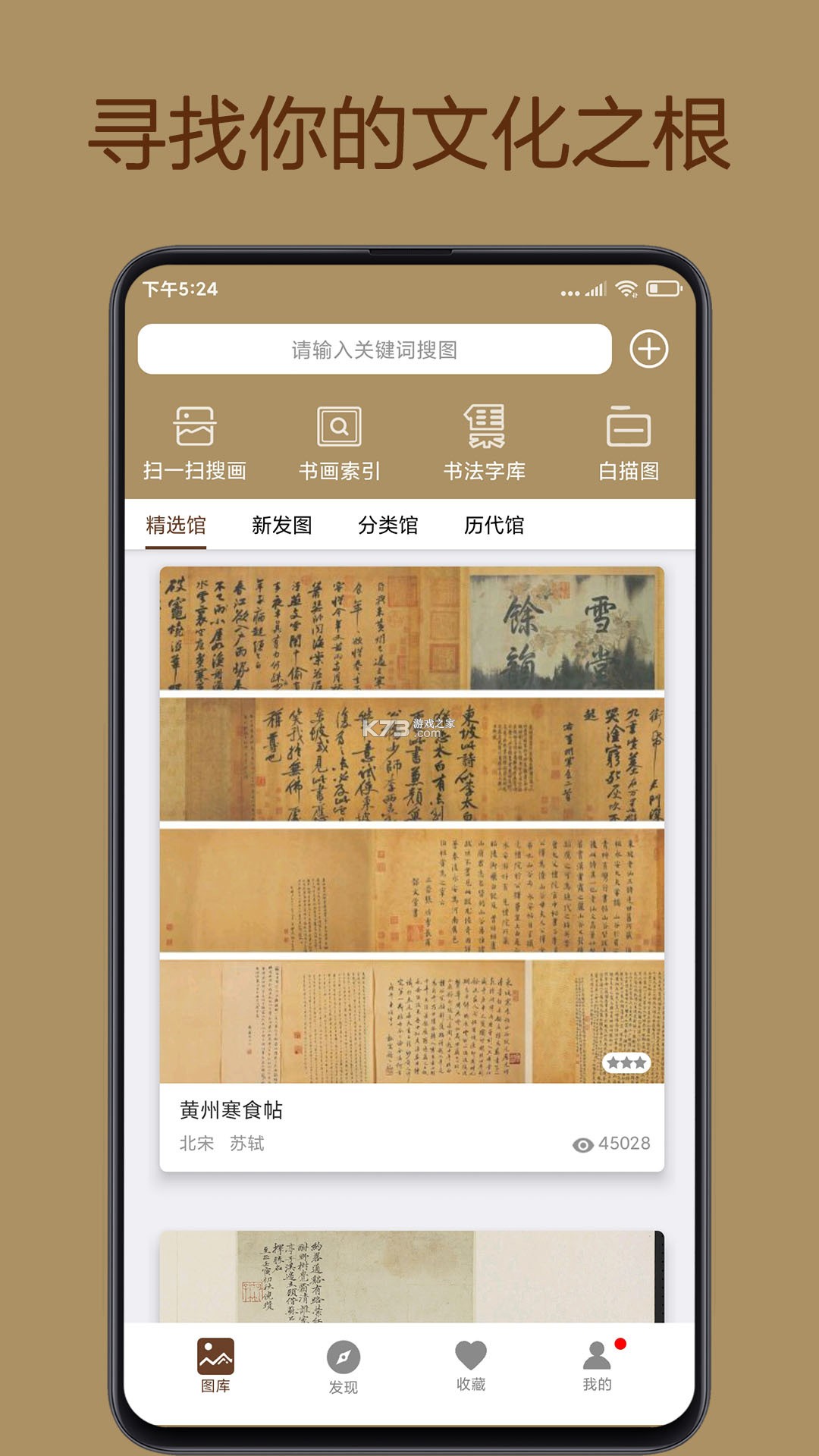 中华历史 v7.7.2 下载手机版 截图