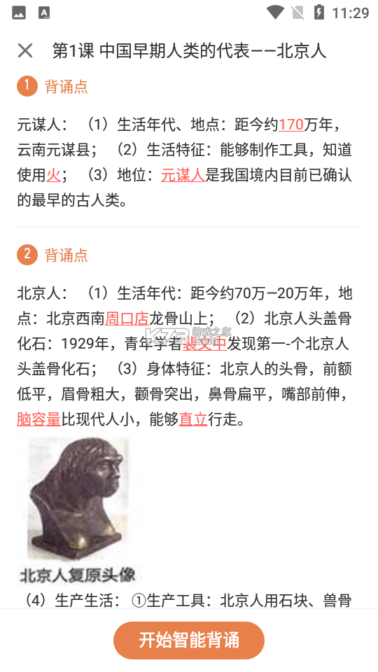 中华历史 v7.7.2 下载手机版 截图