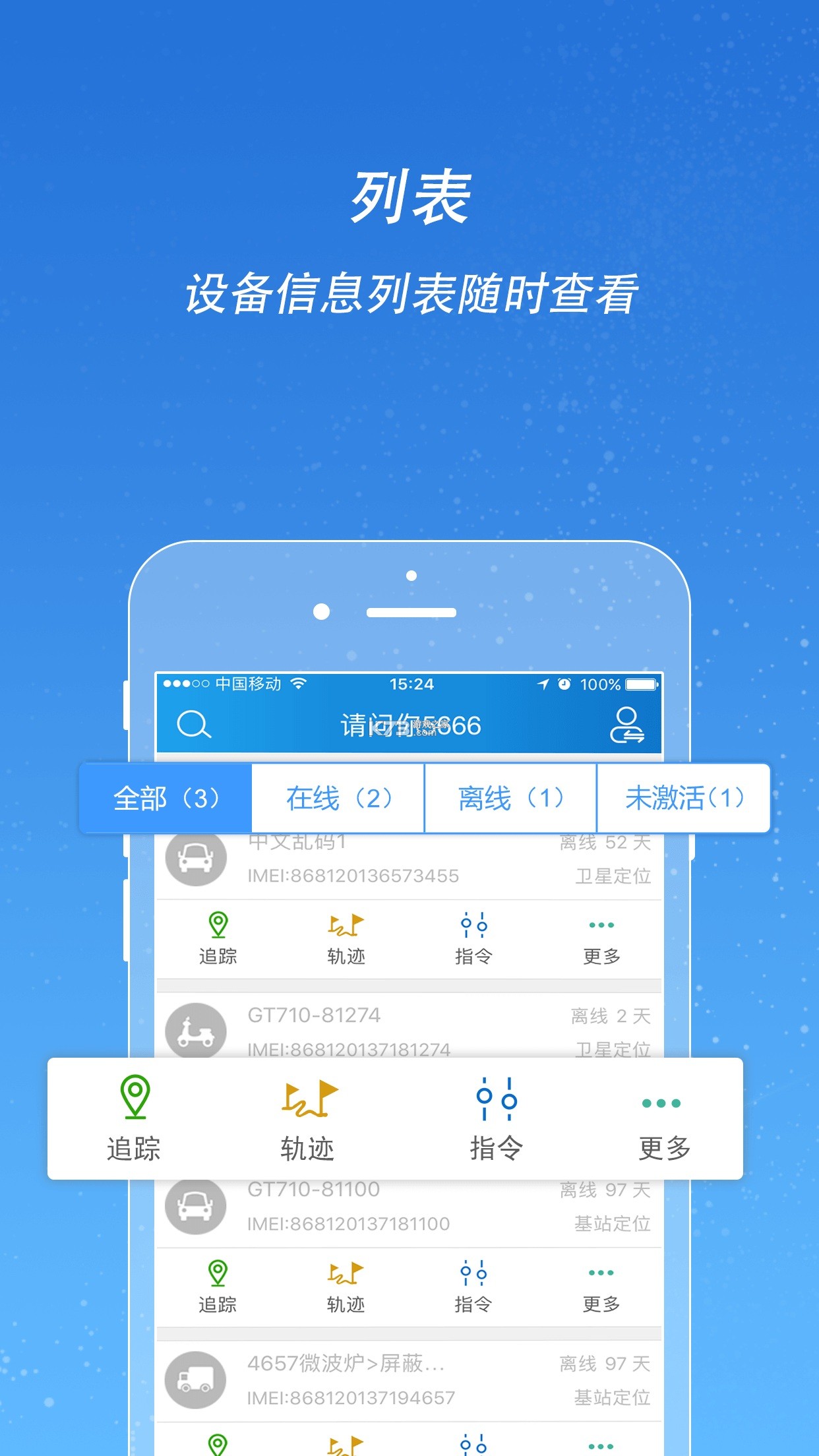 途强在线 v3.0.3 安卓下载软件 截图