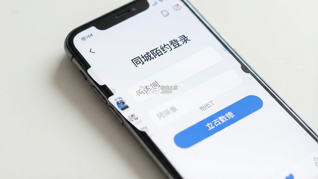 同城陌约 v5.2.0 下载官方版 截图