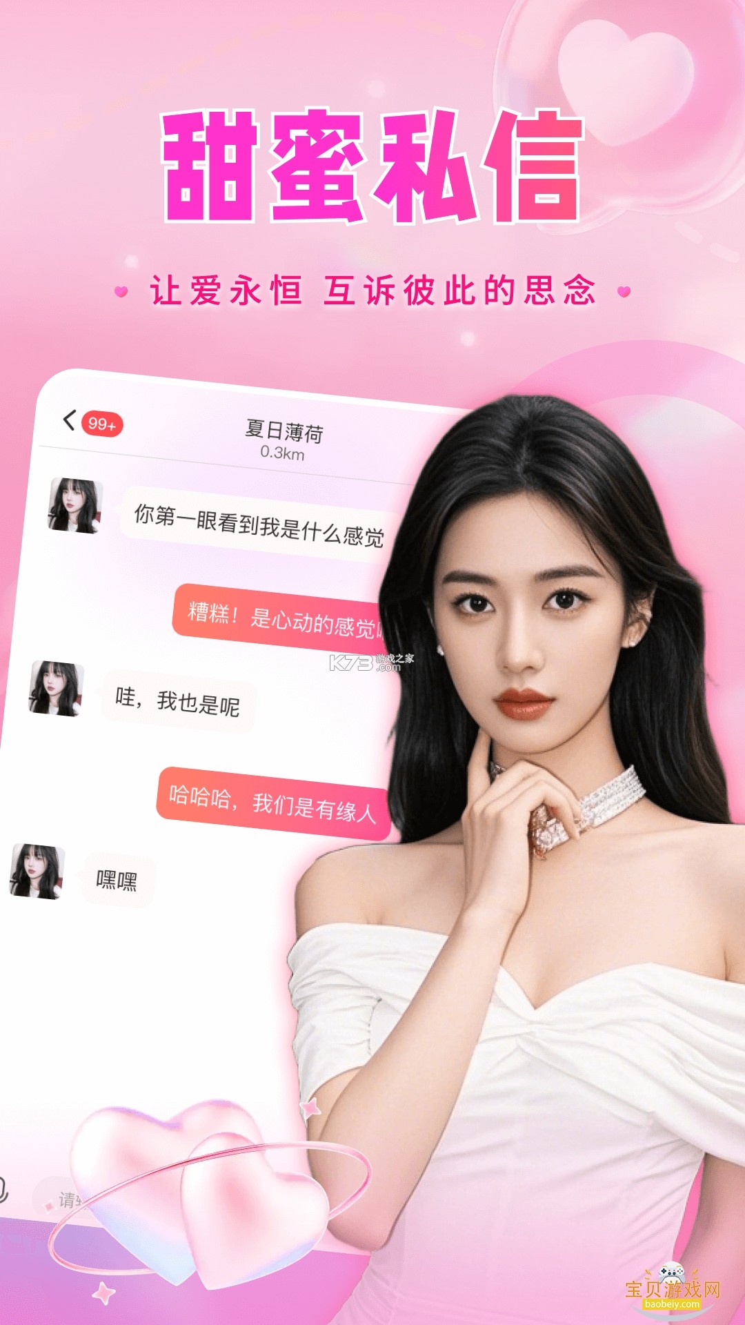 同城陌约 v5.2.0 下载官方版 截图