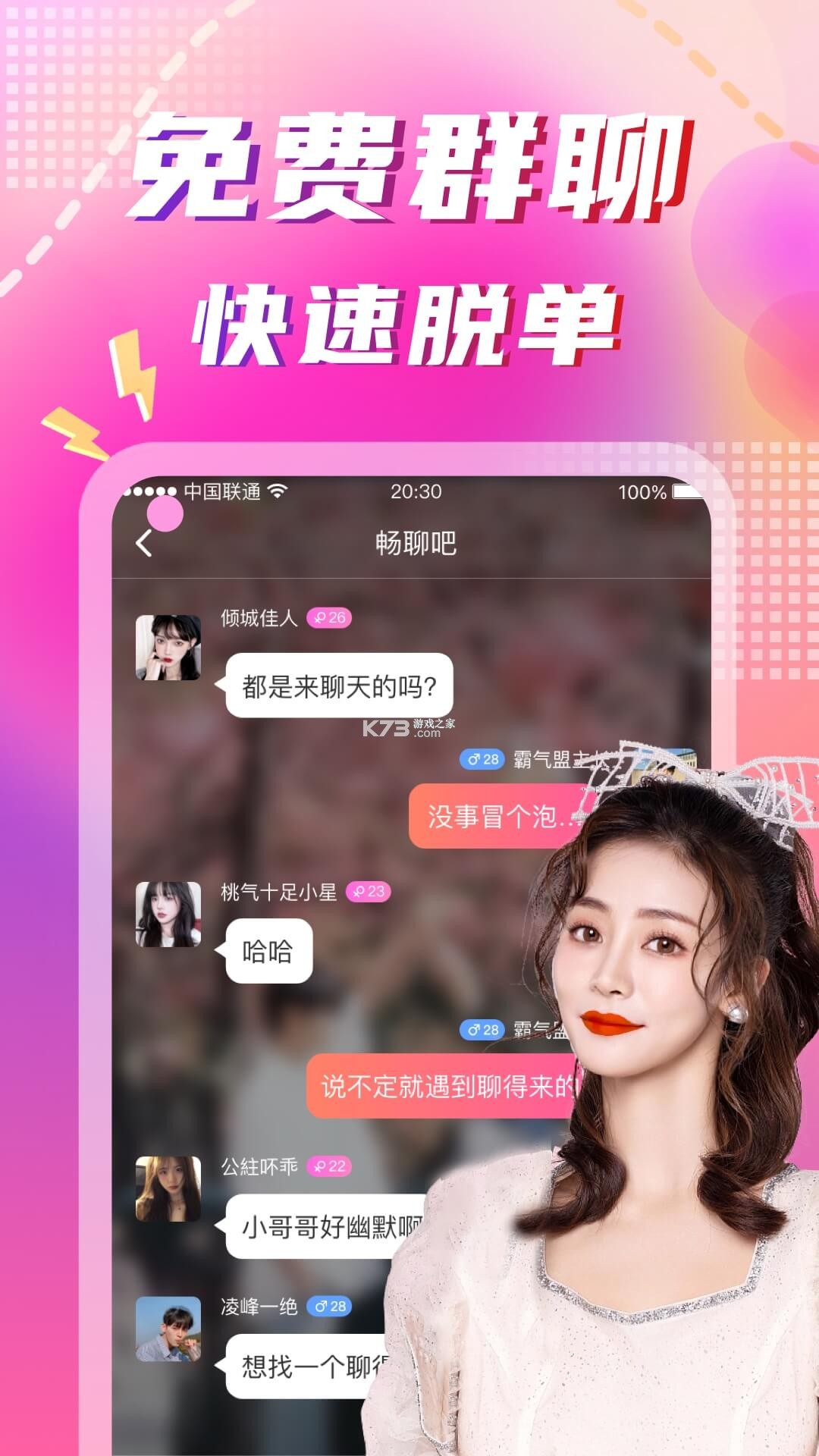 同城陌约 v5.2.0 下载官方版 截图