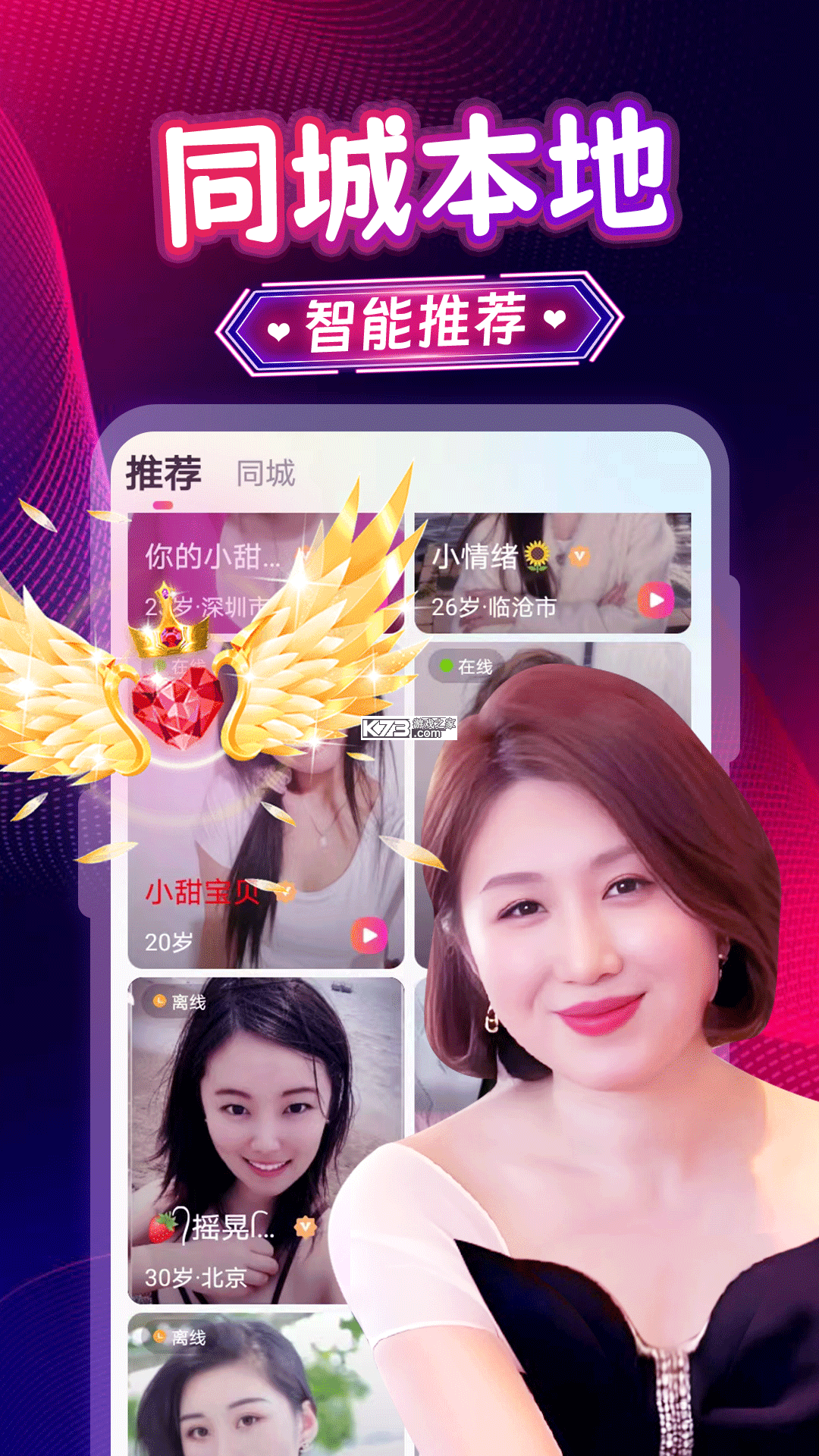 同城陌约 v5.2.0 下载官方版 截图