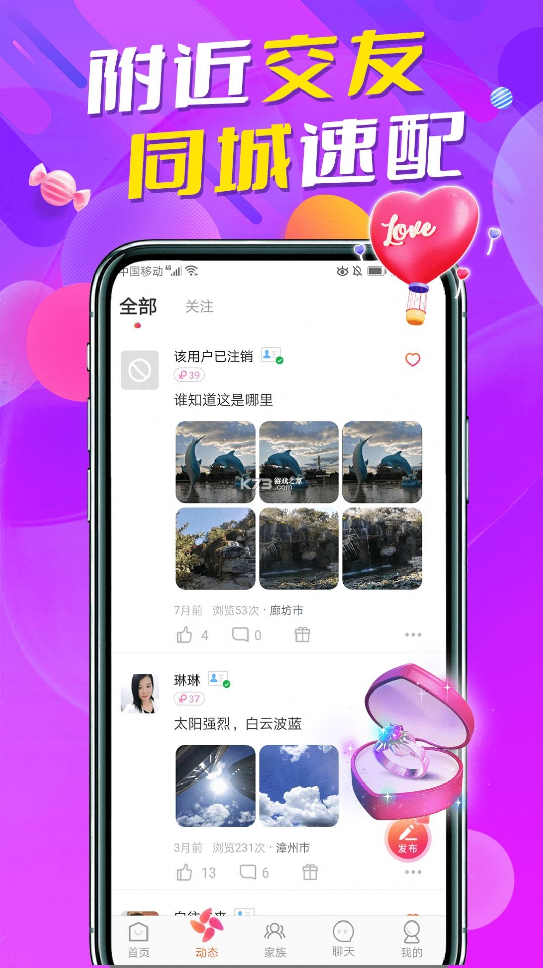 同城陌约 v5.2.0 下载官方版 截图