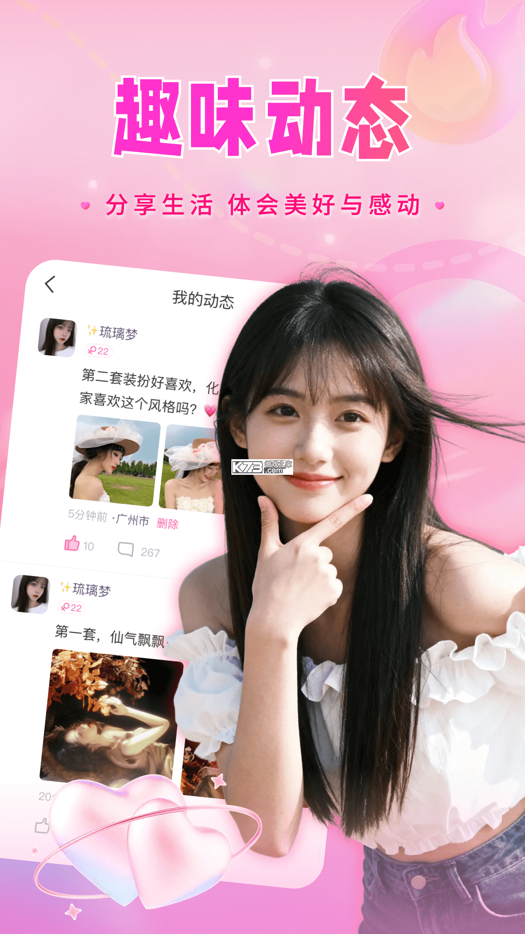 同城陌约 v5.2.0 下载官方版 截图