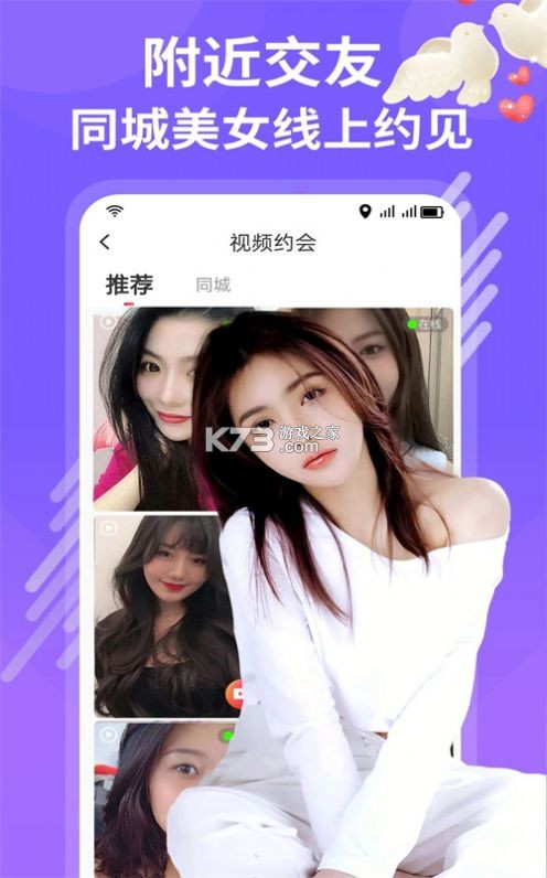 同城陌约 v5.2.0 下载官方版 截图