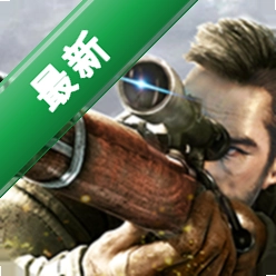 狙击手3D免费版安卓下载软件v2.4.3