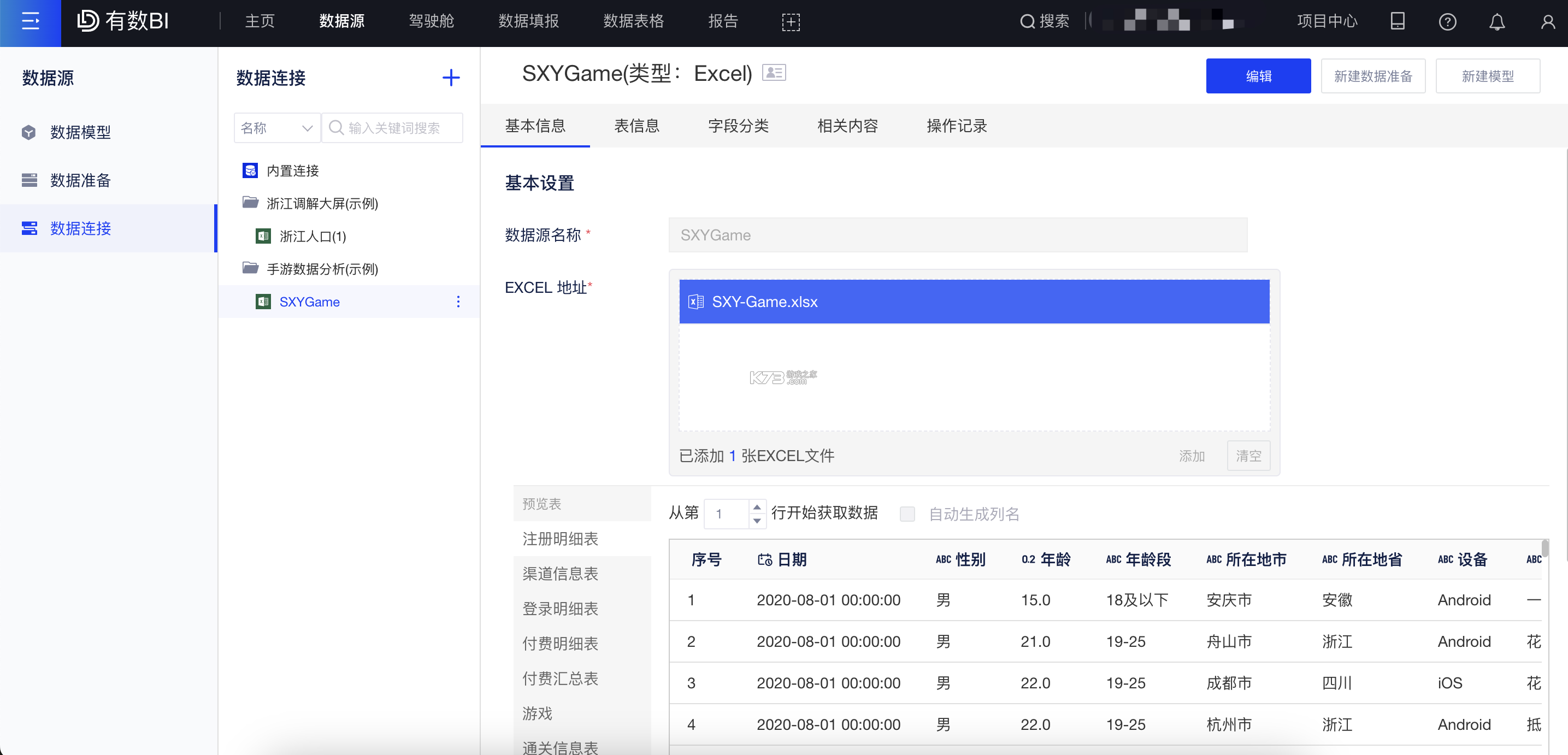 Power BI v2.2.260907.21324933 安卓下载软件免费 截图