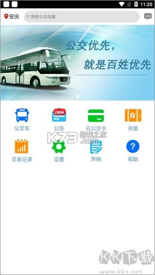 安庆掌上公交 v4.0.5 下载手机版 截图