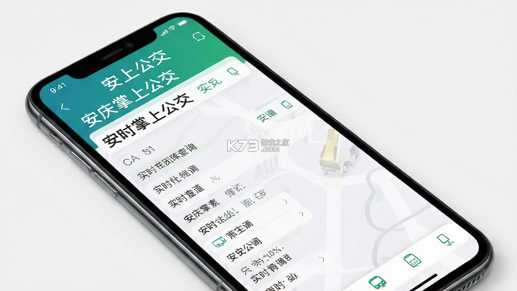 安庆掌上公交 v4.0.5 下载手机版 截图