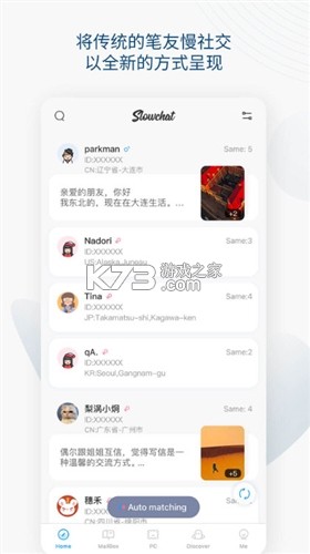 Slowchat v4.3.2 下载官方版 截图