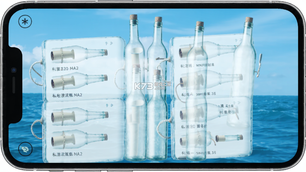私密漂流瓶 v2.2.0 安卓下载软件 截图
