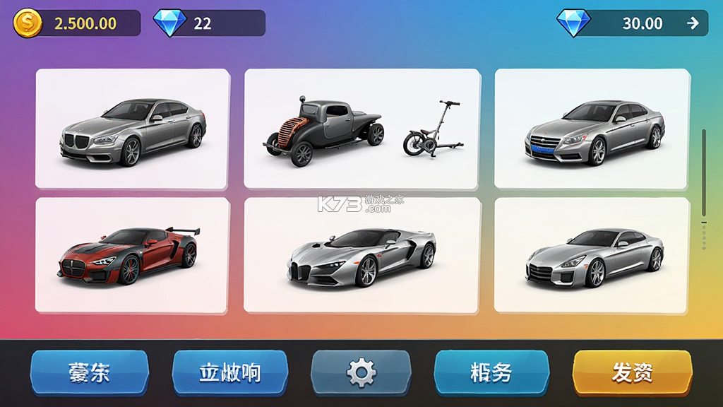 豪车满堂 v1.0.1 下载手机版 截图