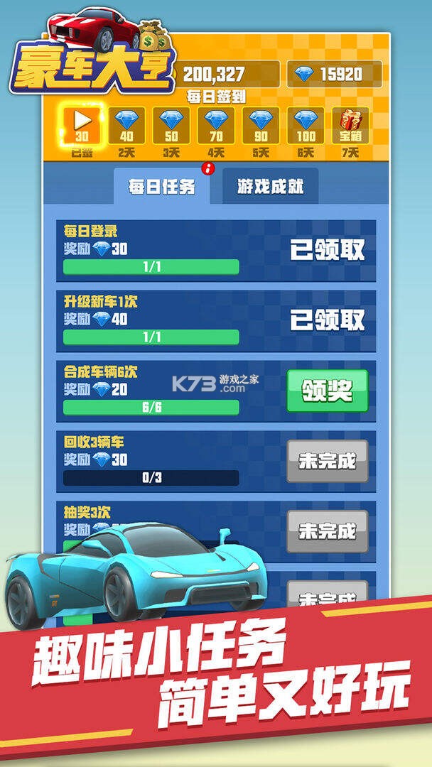 豪车满堂 v1.0.1 下载手机版 截图