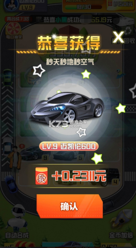 豪车满堂 v1.0.1 下载手机版 截图