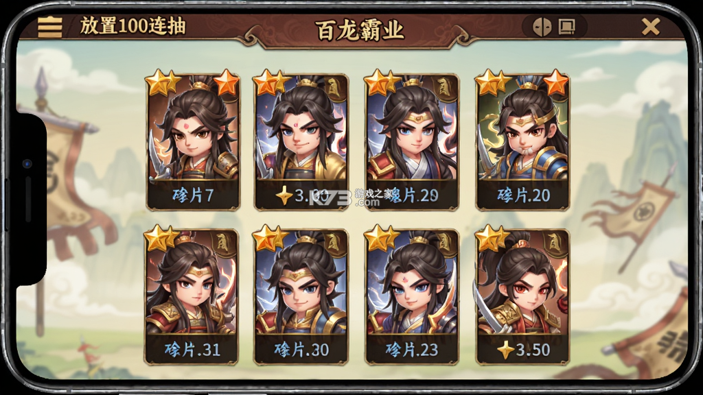 百龙霸业-放置三国100连抽 v3.3.0 安卓下载软件免费 截图