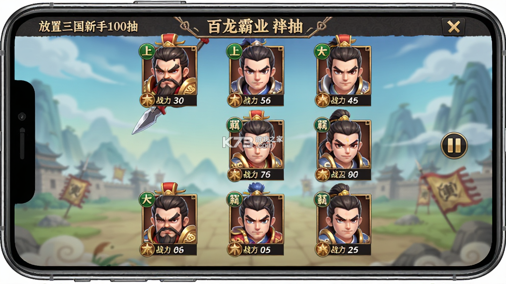 百龙霸业-放置三国100连抽 v3.3.0 安卓下载软件免费 截图