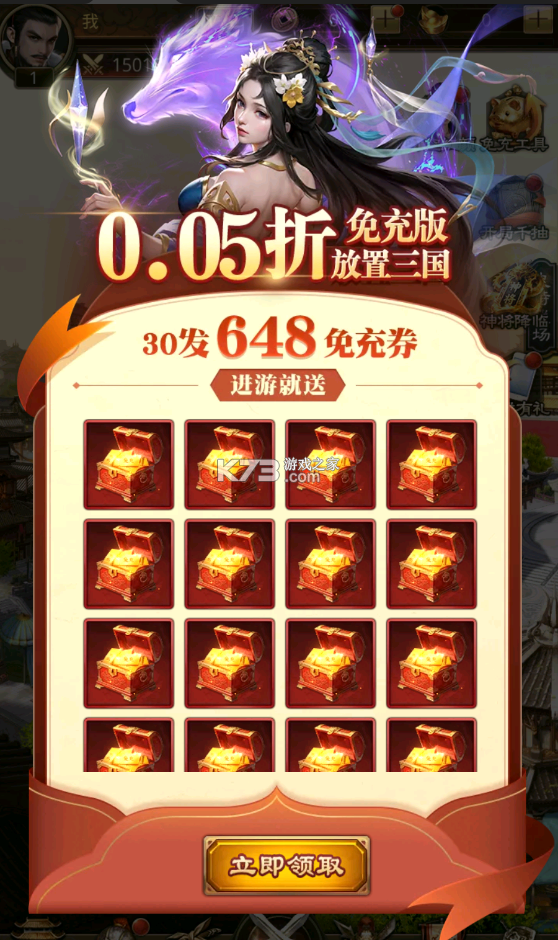百龙霸业-放置三国100连抽 v3.3.0 安卓下载软件免费 截图