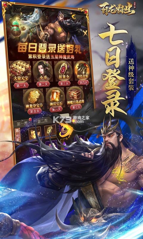 百龙霸业-放置三国100连抽 v3.3.0 安卓下载软件免费 截图