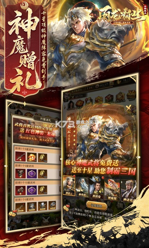百龙霸业-放置三国100连抽 v3.3.0 安卓下载软件免费 截图