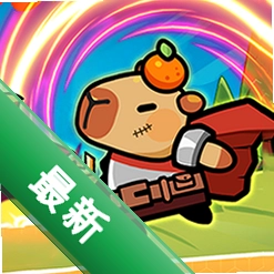 战神传说-卡皮巴拉冲冲冲下载手机版v1.0.0