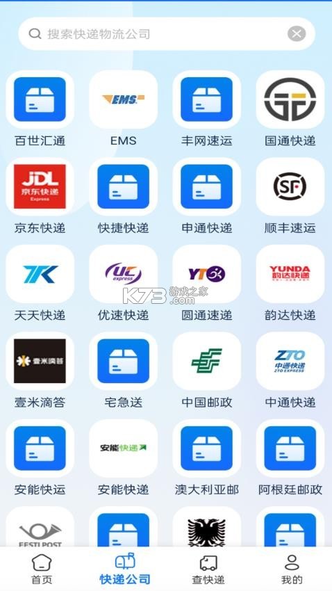 我家快递速查助手 vO2.6.3 安卓下载软件 截图