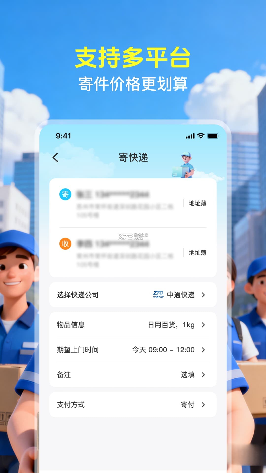 我家快递速查助手 vO2.6.3 安卓下载软件 截图