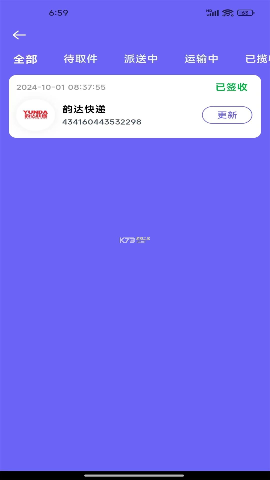 我家快递速查助手 vO2.6.3 安卓下载软件 截图