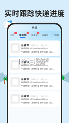 我家快递速查助手 vO2.6.3 安卓下载软件 截图
