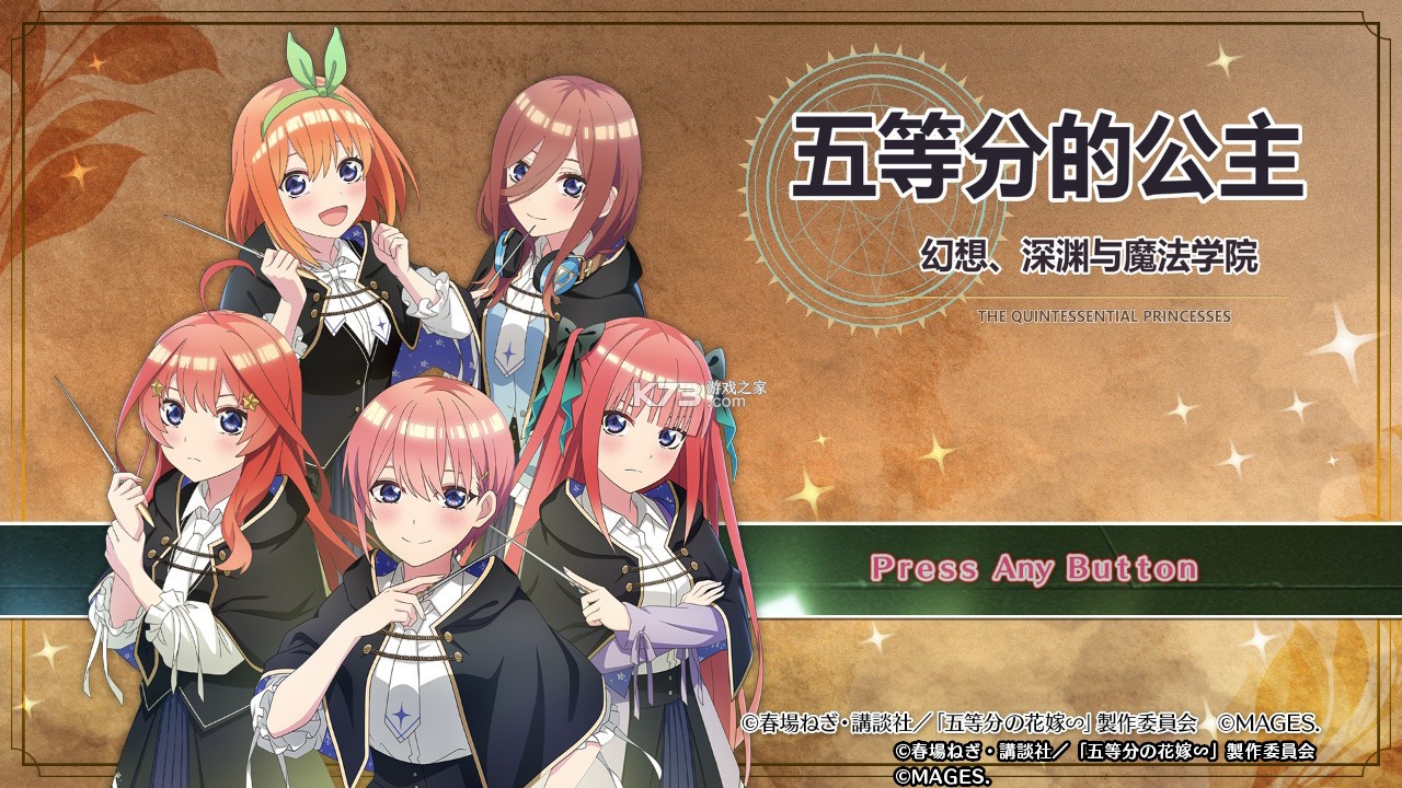 五等分的公主 幻想与深渊与魔法学院 v1.0.1 switch中文汉化版下载 截图