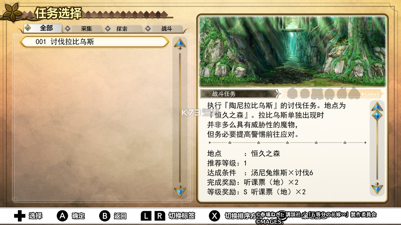 五等分的公主 幻想与深渊与魔法学院 v1.0.1 switch中文汉化版下载 截图