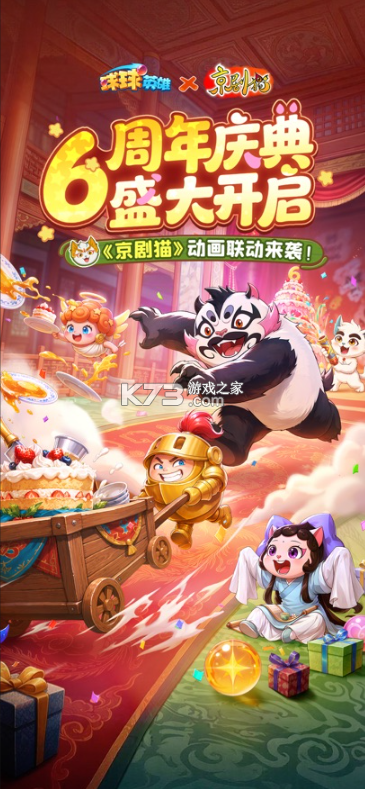 球球英雄 v1.10.25 果盘版 截图