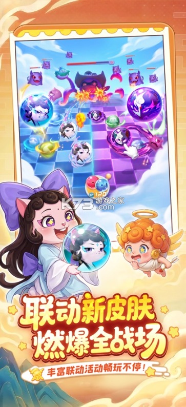 球球英雄 v1.10.25 果盘版 截图