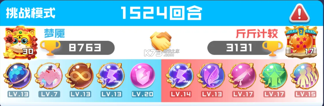 球球英雄 v1.10.25 bt版