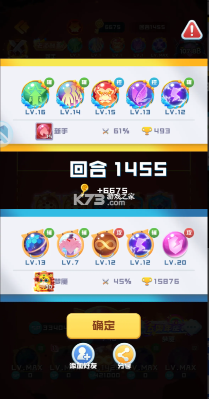 球球英雄 v1.10.25 bt版